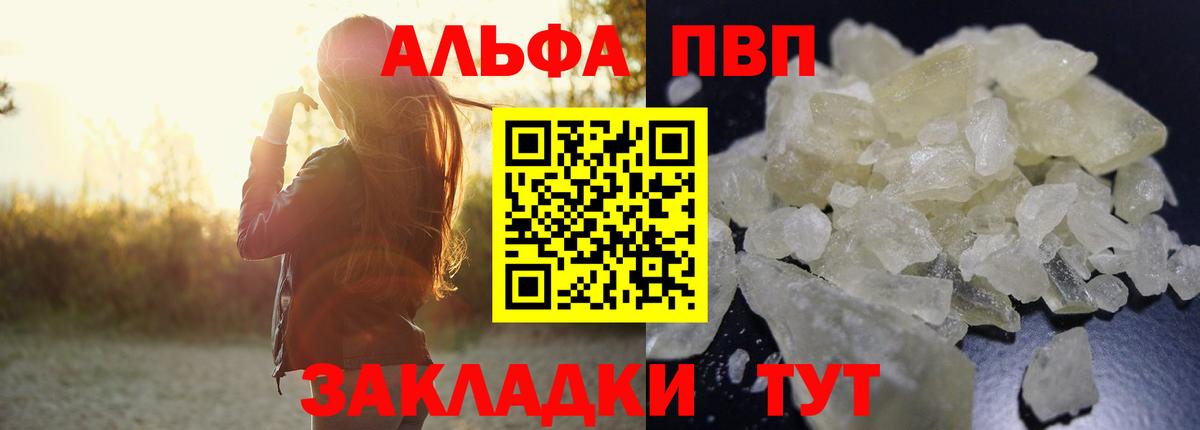 Alpha PVP Соль Тобольск