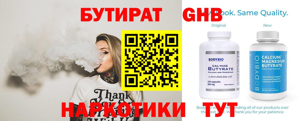 Бутират GHB Тобольск