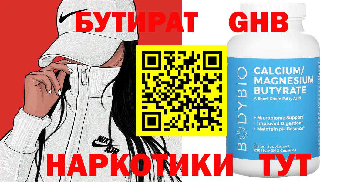 Тобольск  Бутират  Вход с VPN  Бутират оксибутират 