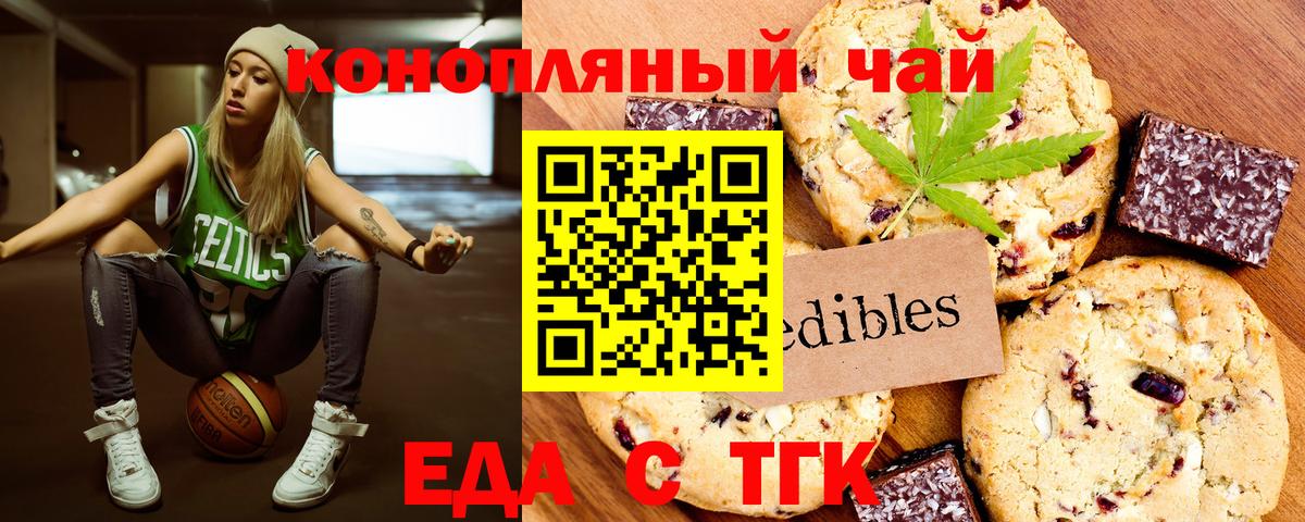 Тобольск  Печенье с ТГК марихуана  Вход с VPN 