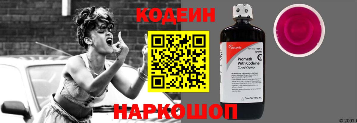 Кодеиновый сироп Lean напиток Lean (лин)  Вход с VPN  Тобольск 