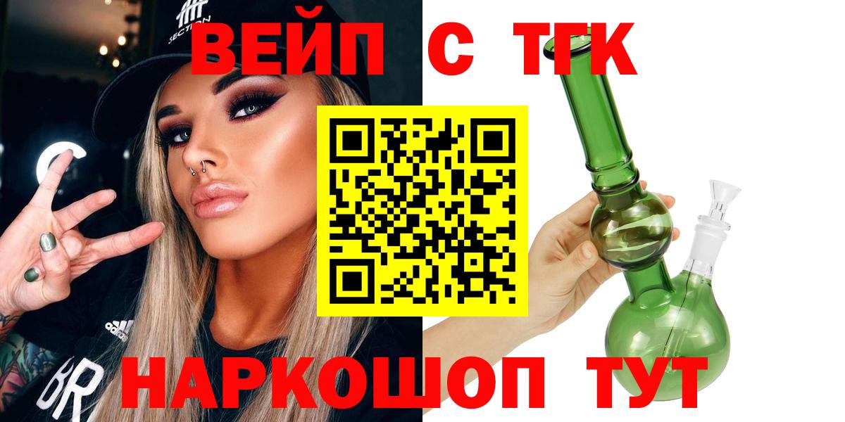 ТГК вейп с тгк Тобольск