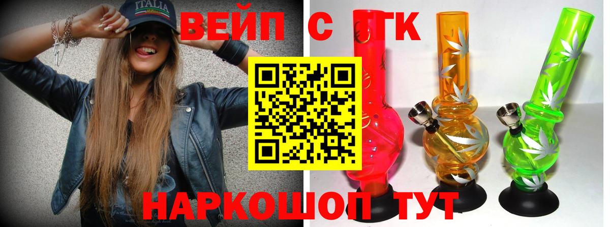 Тобольск  Дистиллят ТГК вейп  Вход с VPN 